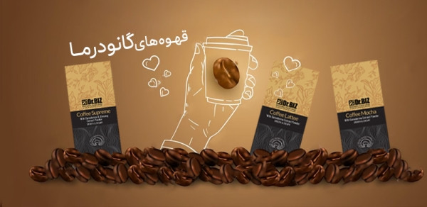 قهوه های گانودرما