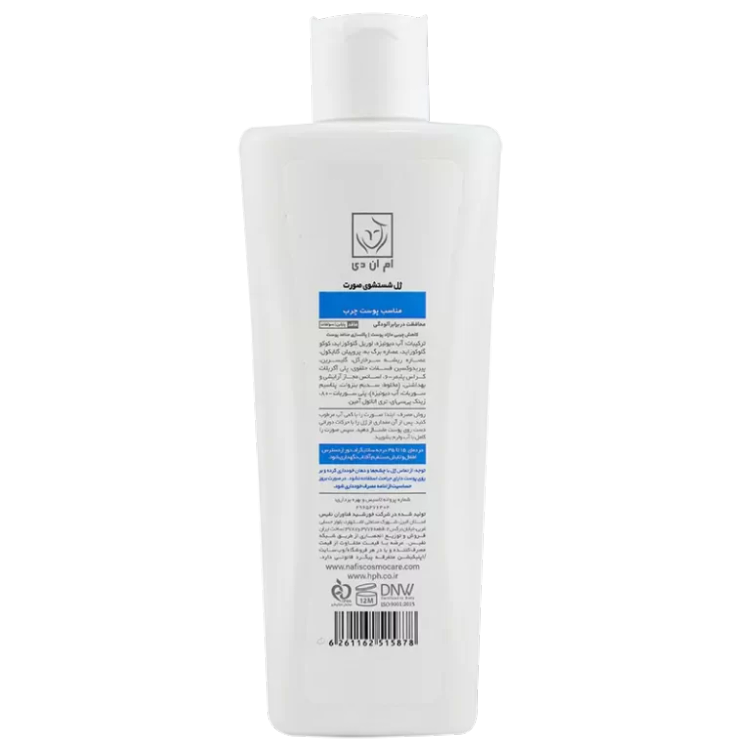 ژل شستشوی صورت مناسب پوست چرب 200 میلیلیتر