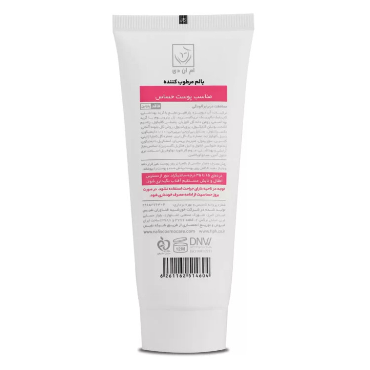 بالم مرطوب کننده مناسب پوست حساس ام ان دی 75 میلی لیتر