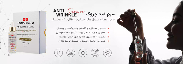 سرم ضد چروک سلول بنیادی و حاوی طلای 24 عیار 40 میلی لیتر