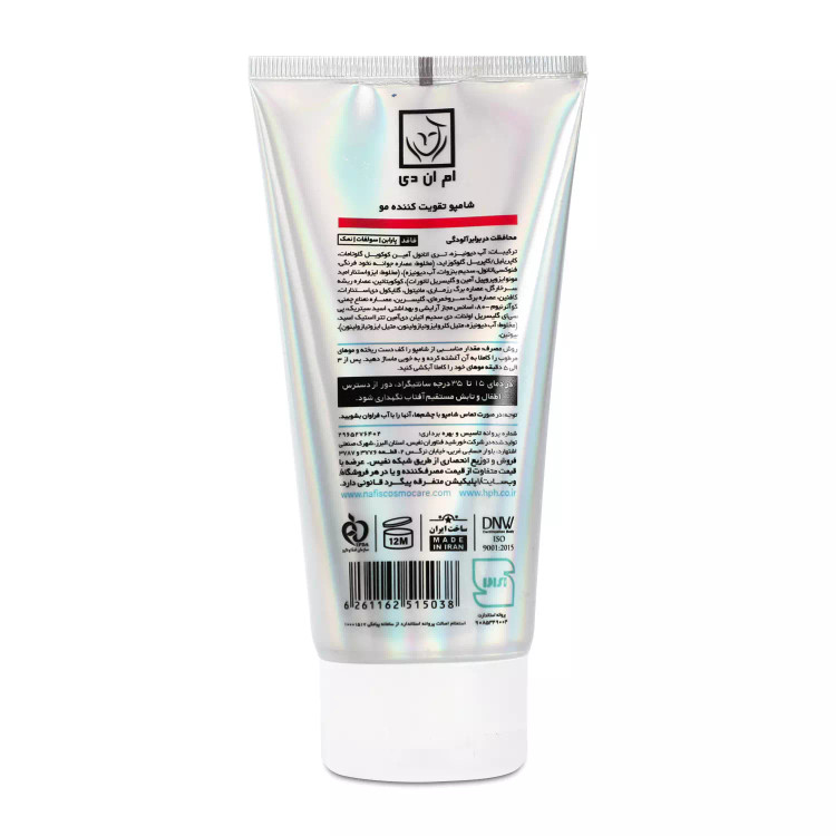 شامپو تقویت کننده مو ام ان دی 200 میلیلیتر