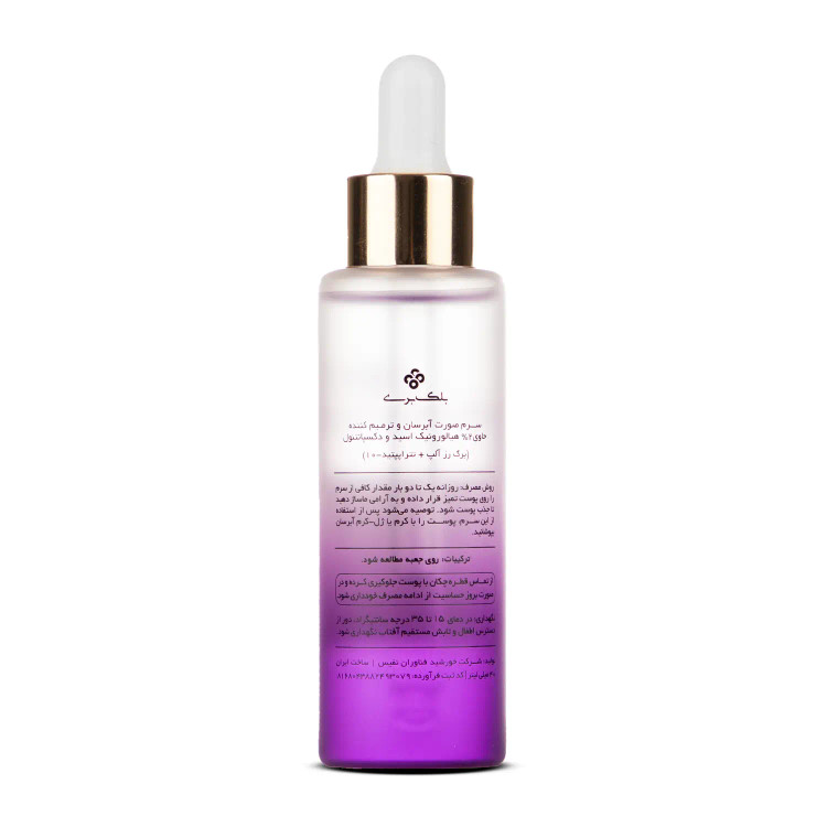 سرم صورت آبرسان و ترمیم کننده حاوی2%هیالورونیک اسید و دکسپانتنول مناسب پوست خشک بلک بری40میلیلیتر