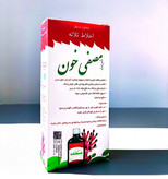 شربت مصفی خون 250 میلی