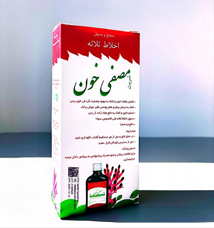 شربت مصفی خون 250 میلی