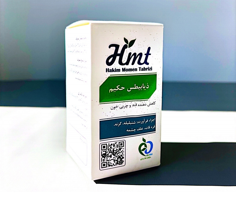 قرص کاهش دهنده قند و چربی خون ذیابیطس حکیم 20 عددی