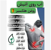 در عضلات و مفاصل